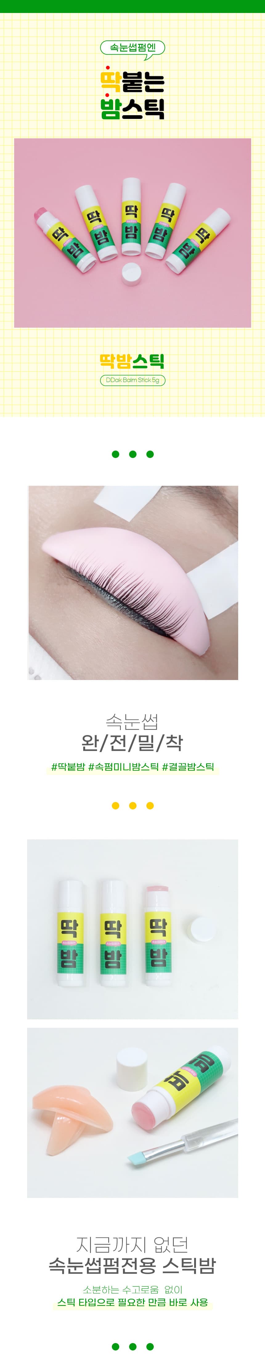 딱밤 스틱 15g 펌왁스 상세 이미지 1