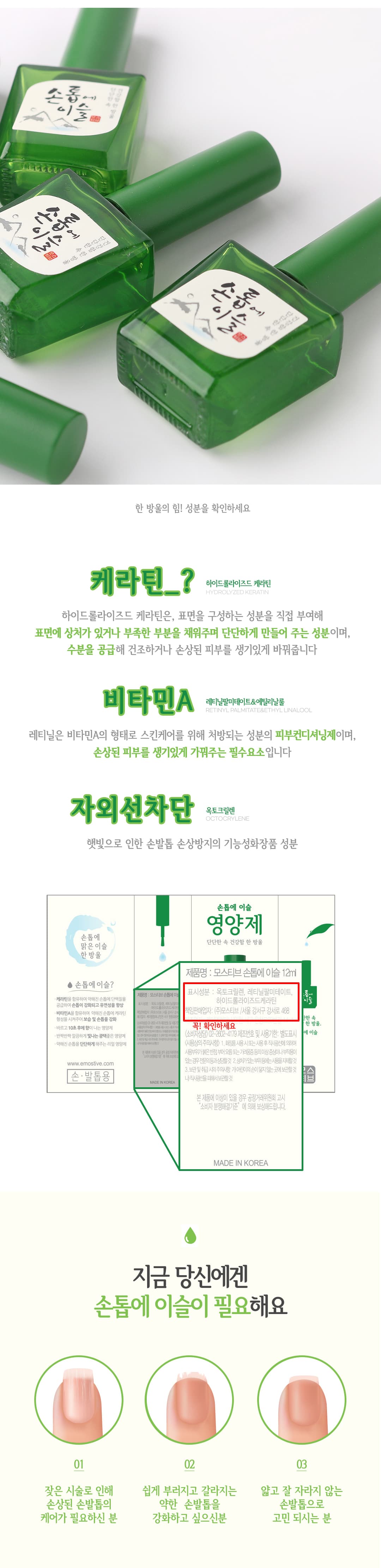 모스티브 손톱에 이슬 6개입 패키지 행사 42 상세 이미지 3