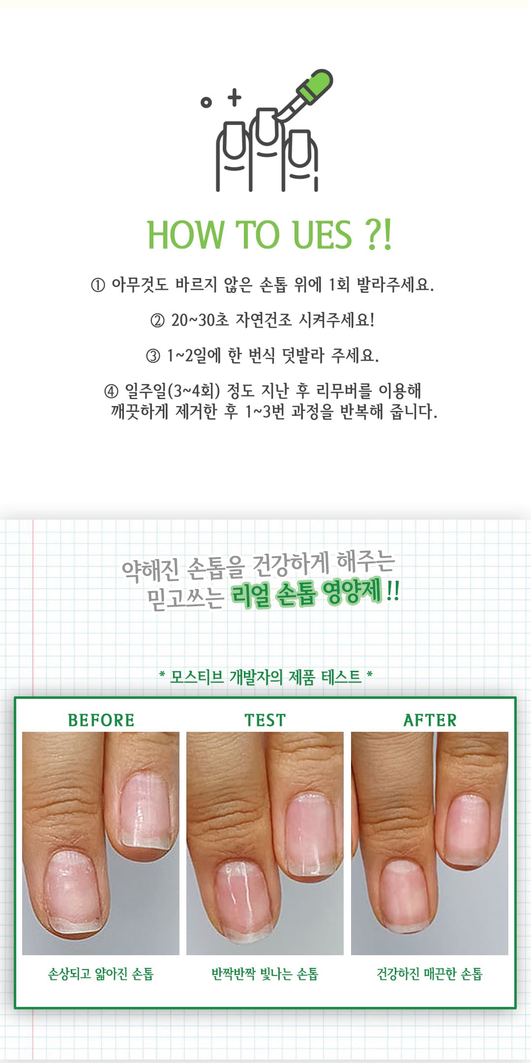모스티브 손톱에 이슬 6개입 패키지 행사 42 상세 이미지 4