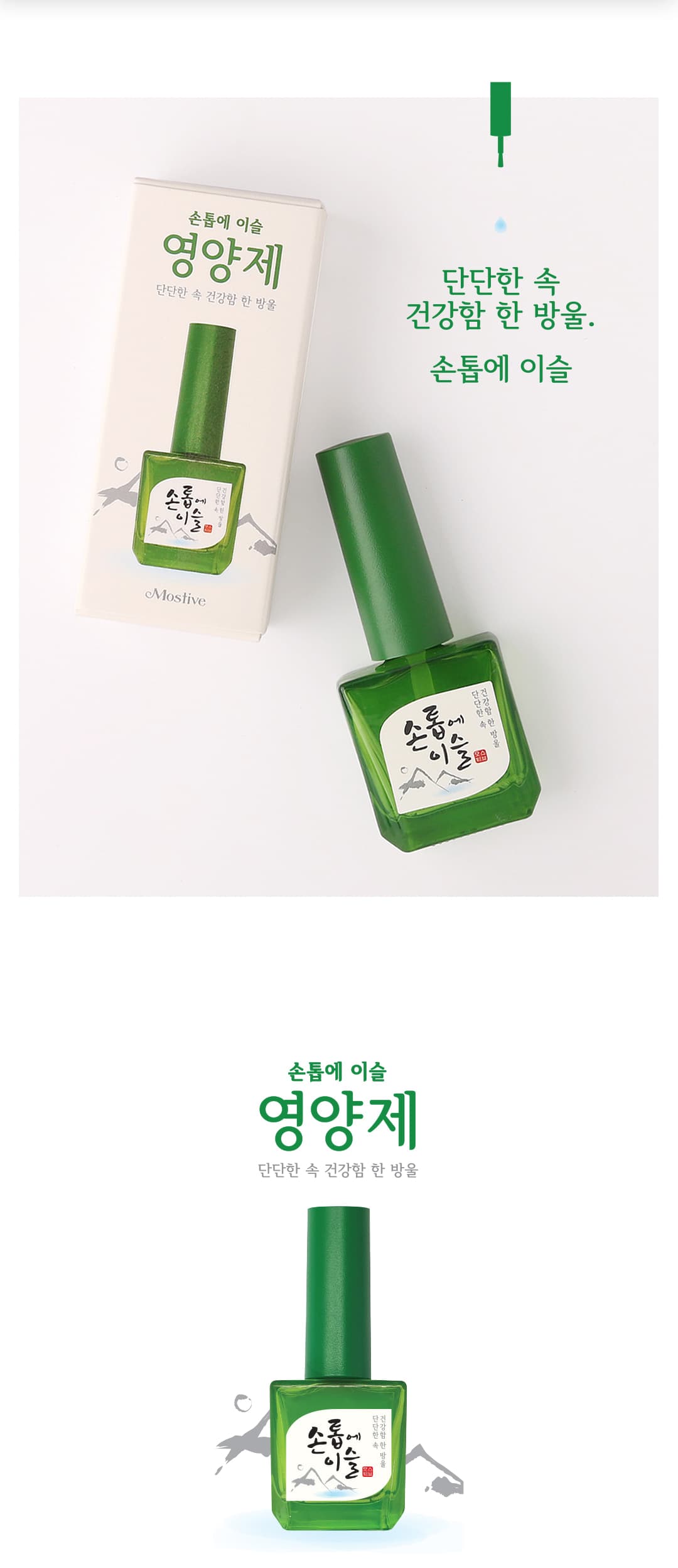 모스티브 손톱에 이슬 6개입 패키지 행사 42 상세 이미지 5
