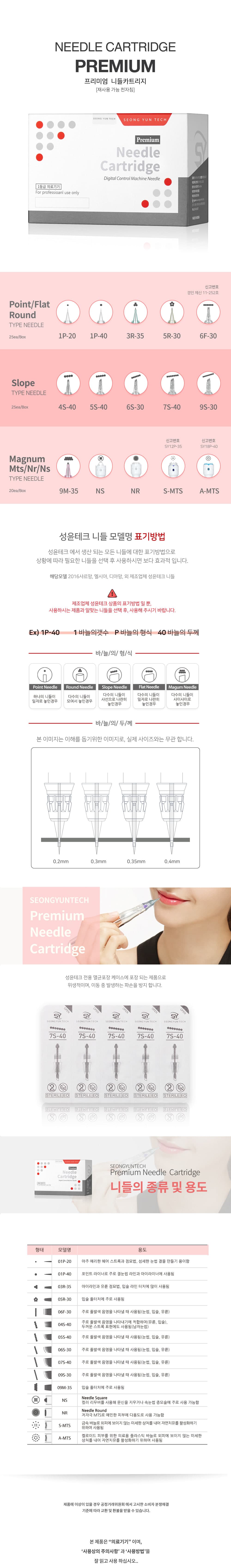 프리미엄 샤르망 디아망 니들 반영구 니들 카트리지 1p-20 상세 이미지 1