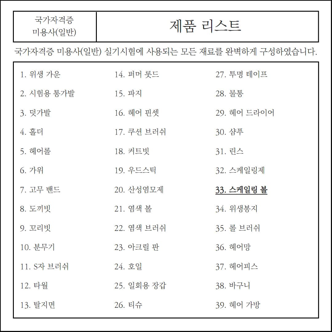헤어 미용 국가고시 자격증 시험용 두피 스케일링볼 4구 상세 이미지 1