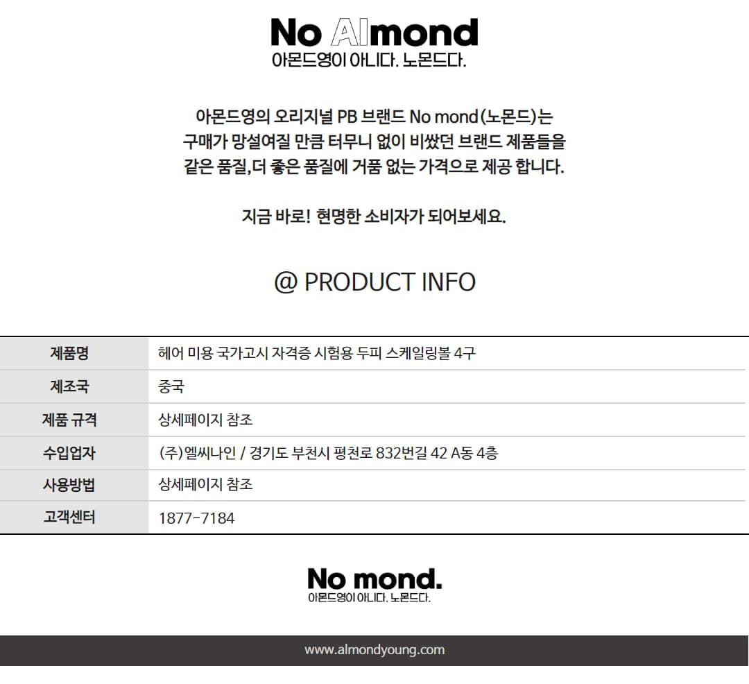 헤어 미용 국가고시 자격증 시험용 두피 스케일링볼 4구 상세 이미지 4