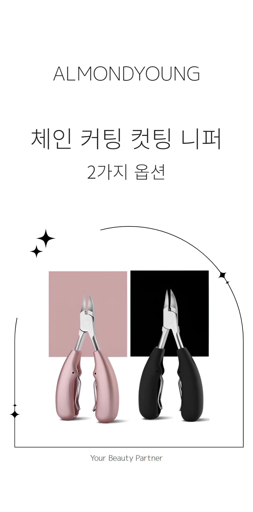 고급형 네일 체인 커팅 컷팅 니퍼 상세 이미지 1