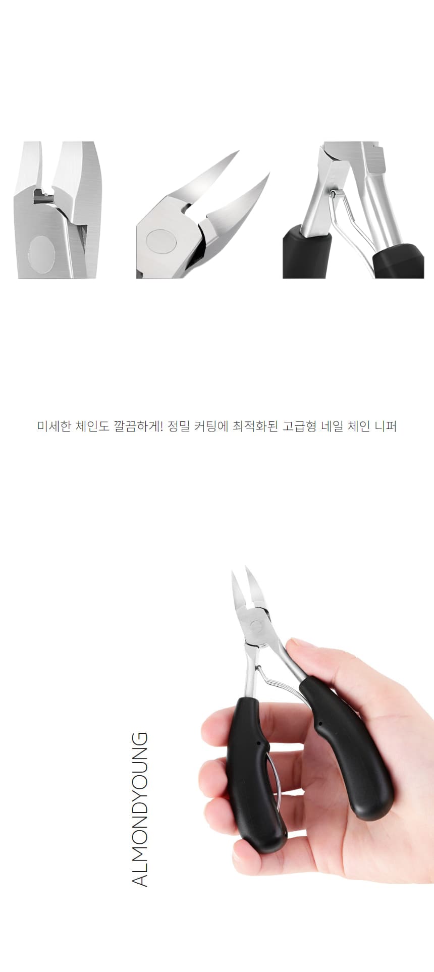 고급형 네일 체인 커팅 컷팅 니퍼 상세 이미지 3