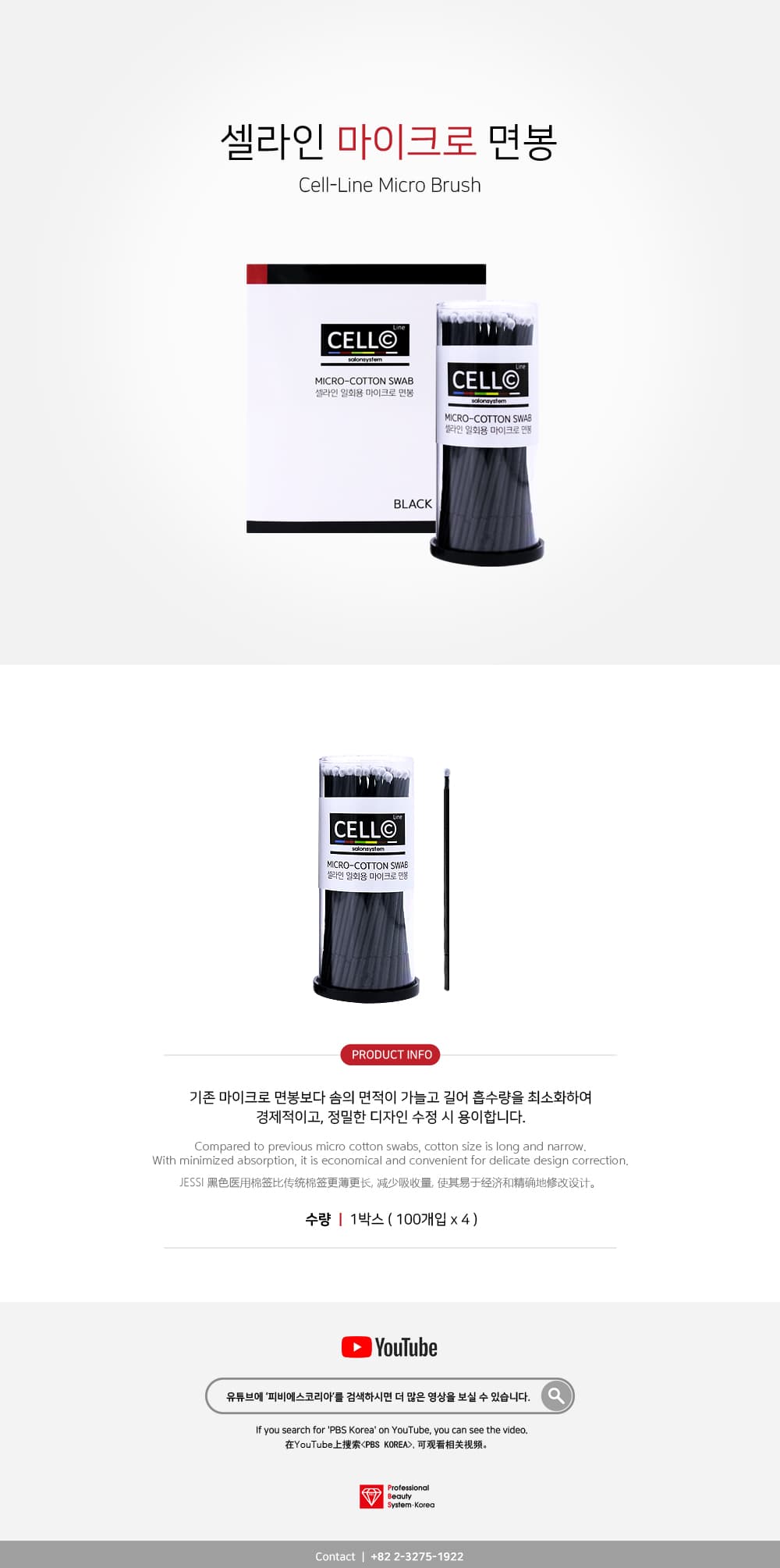 셀라인 숏 헤드 마이크로 브러쉬 면봉 400p 상세 이미지 1