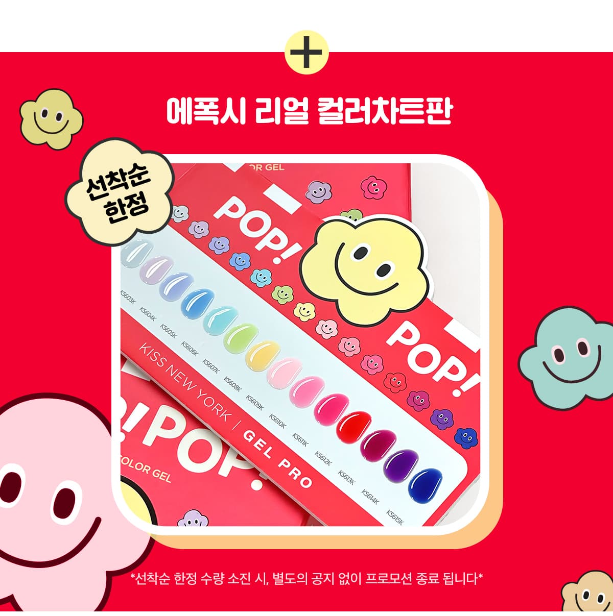 키스뉴욕 팝팝 14종 컬렉션 KSPOP 상세 이미지 3