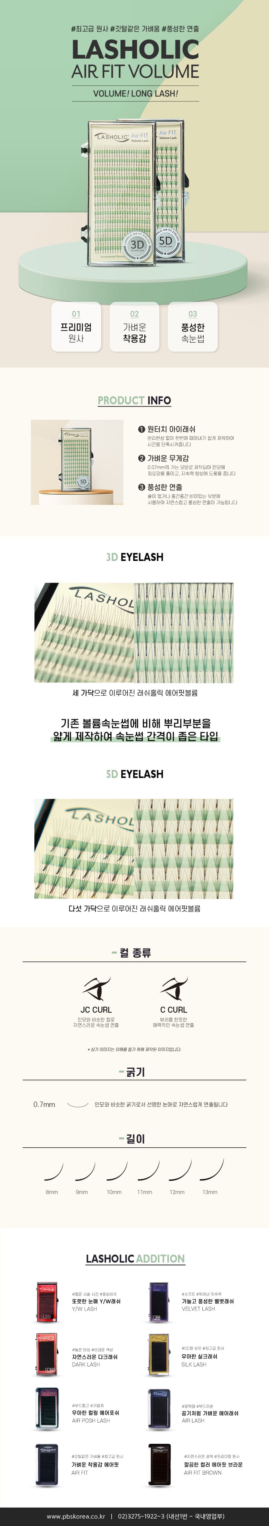 래쉬홀릭 에어핏 볼륨 래쉬 상세 이미지 1