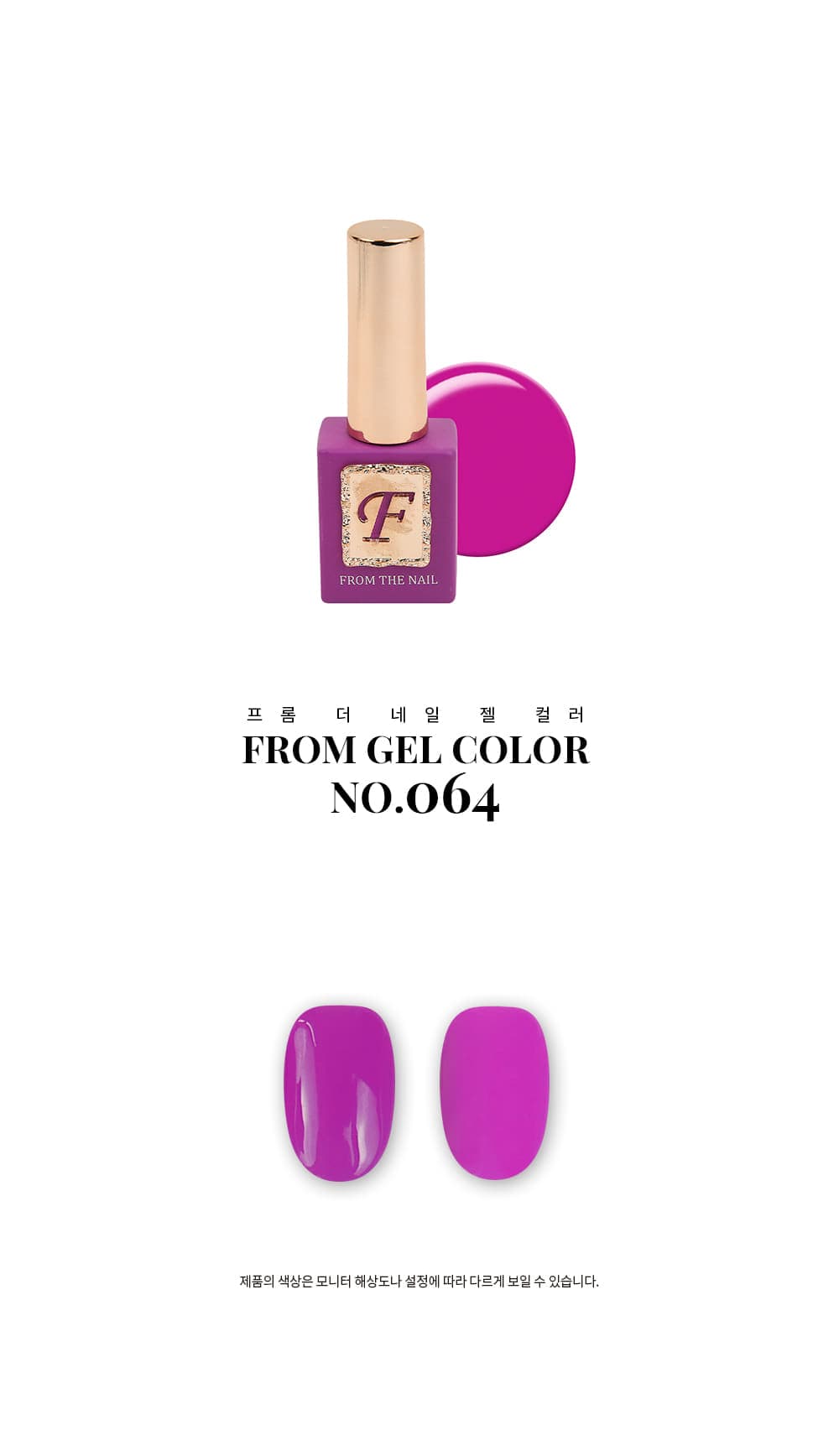 프롬 더 네일 컬러 젤 #064 상세 이미지 3