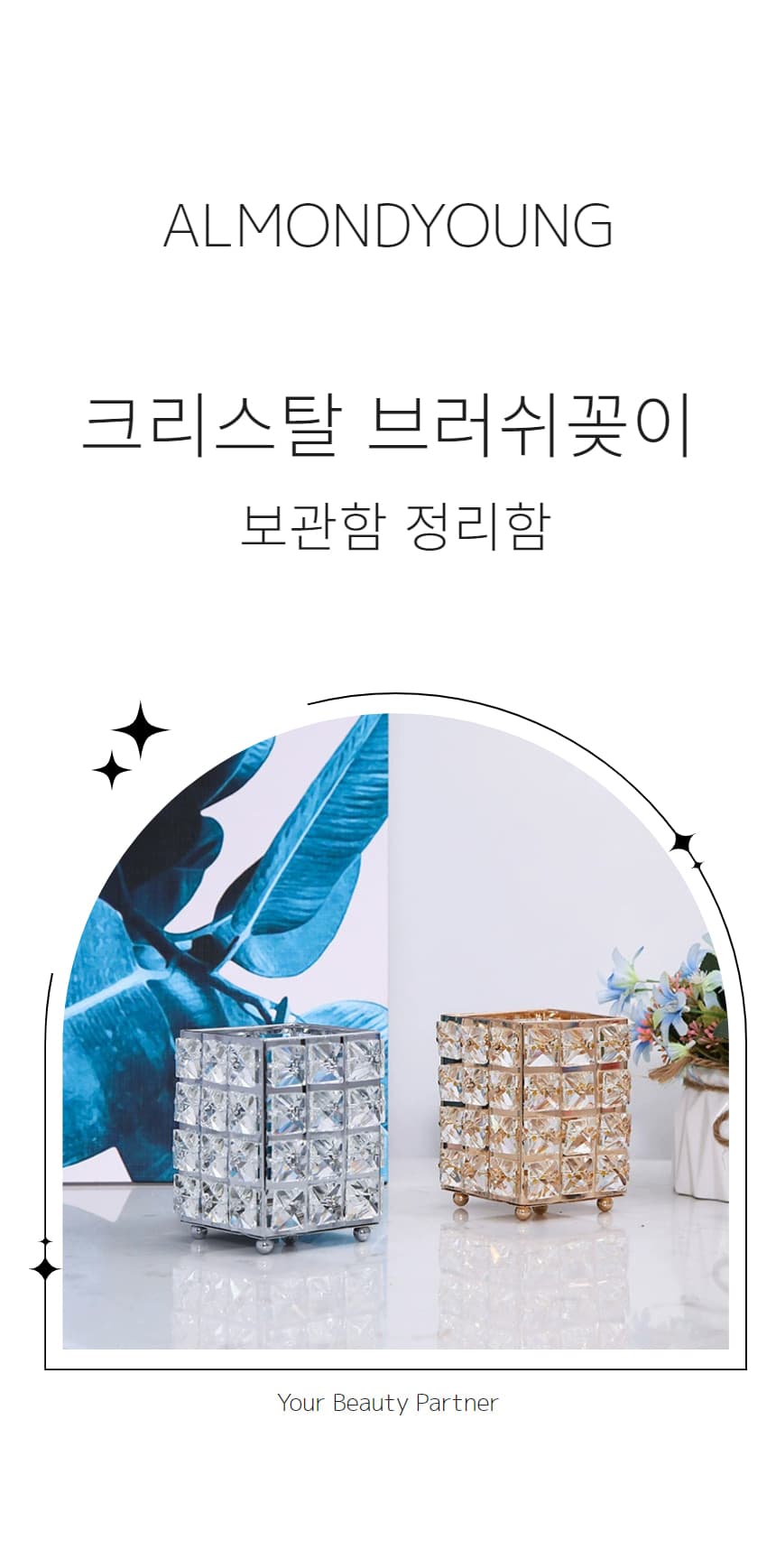고급 크리스탈 브러쉬꽂이 보관함 정리함 상세 이미지 1