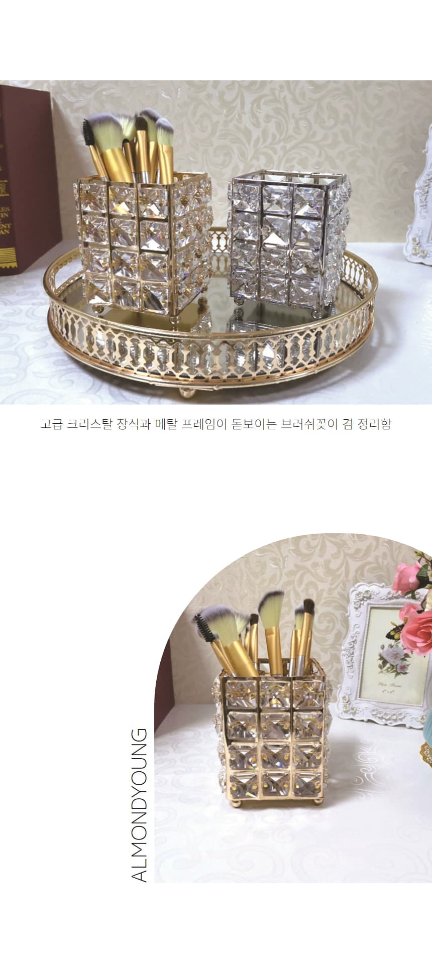 고급 크리스탈 브러쉬꽂이 보관함 정리함 상세 이미지 3