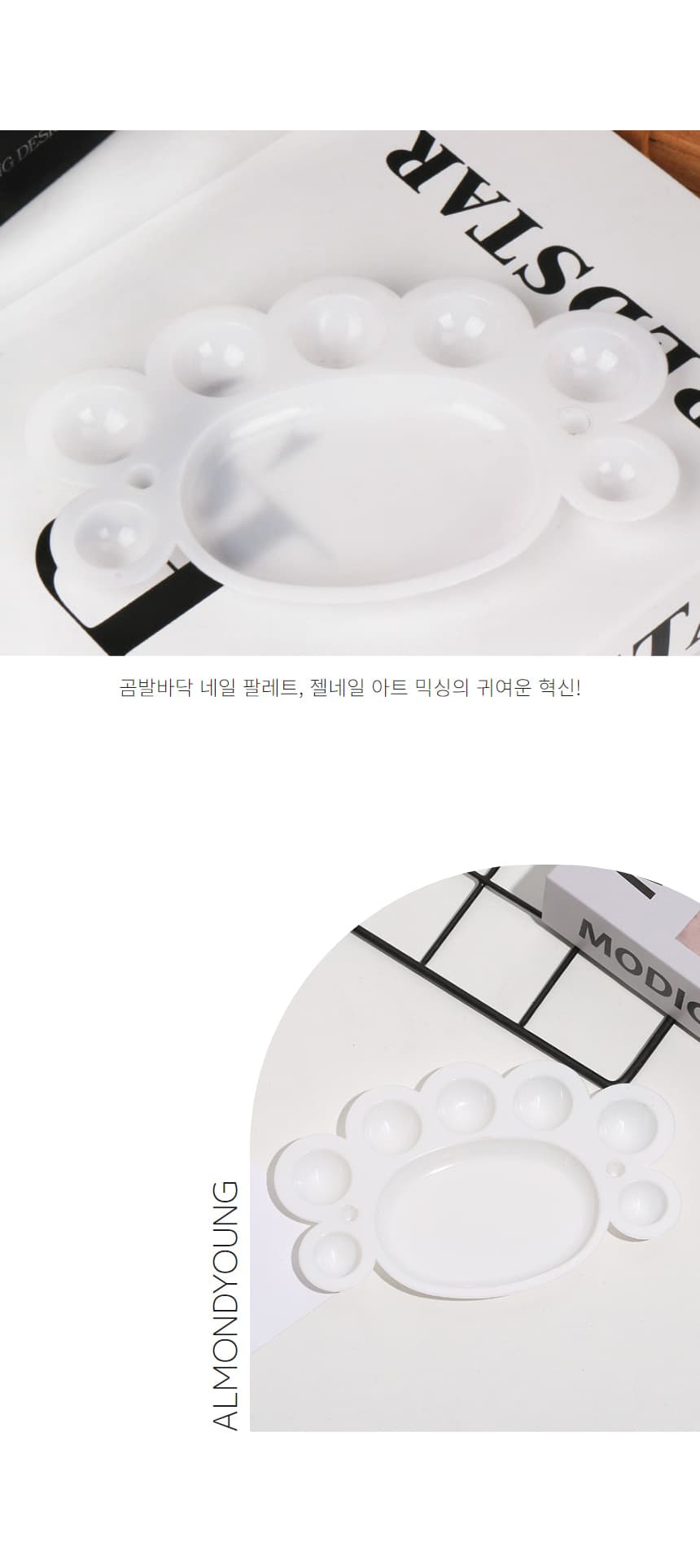 곰발바닥 네일 팔레트 젤네일 네일아트 물감 믹싱 파츠 트레이 상세 이미지 3