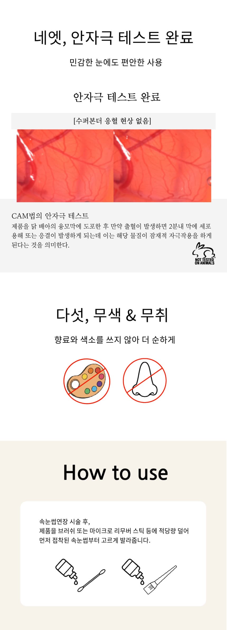InLash 인래쉬 슈퍼 본더 10ml 상세 이미지 5