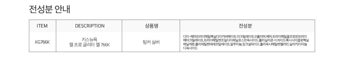 키스뉴욕 자석젤 팅커 실버 KG766K 상세 이미지 7