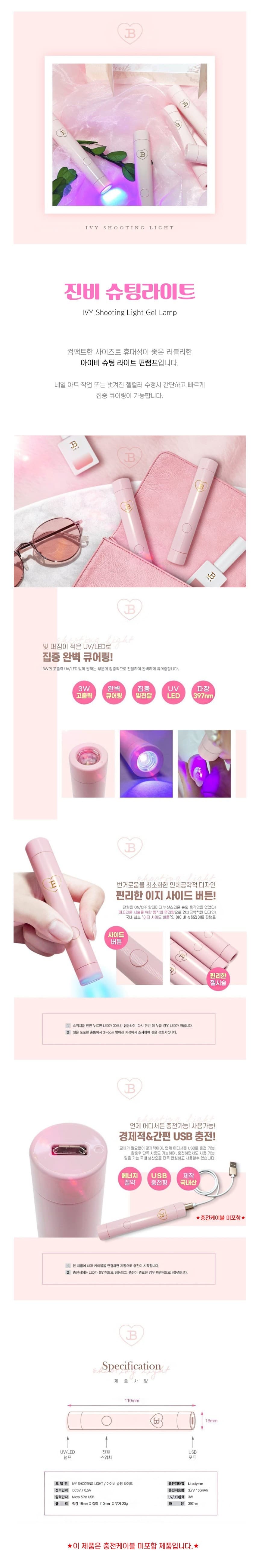 그라시아 진비 슈팅라이트 젤 램프 상세 이미지 1