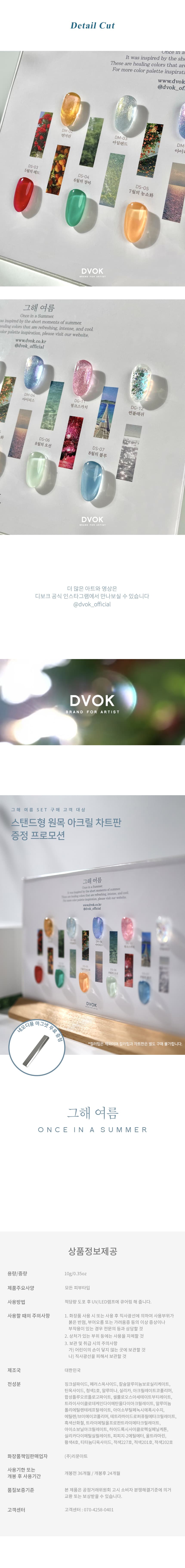 디보크 그해여름 1 상세 이미지 2