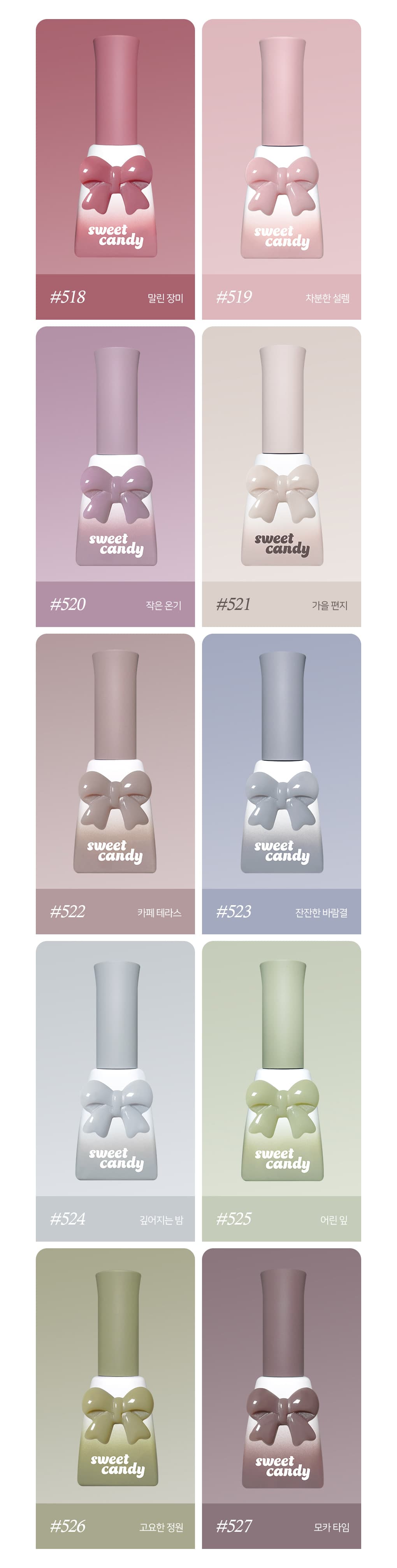 캔디젤 캔디 모브라떼 시럽젤 10종 세트 + 실버자석젤 1종 무료 선물 상세 이미지 3