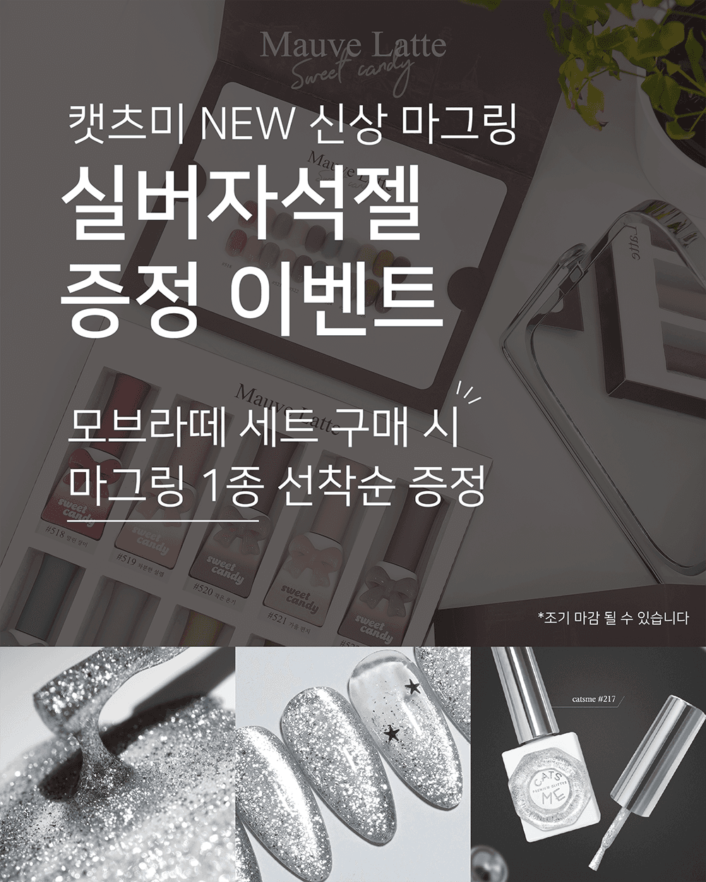 캔디젤 캔디 모브라떼 시럽젤 10종 세트 + 실버자석젤 1종 무료 선물 상세 이미지 1