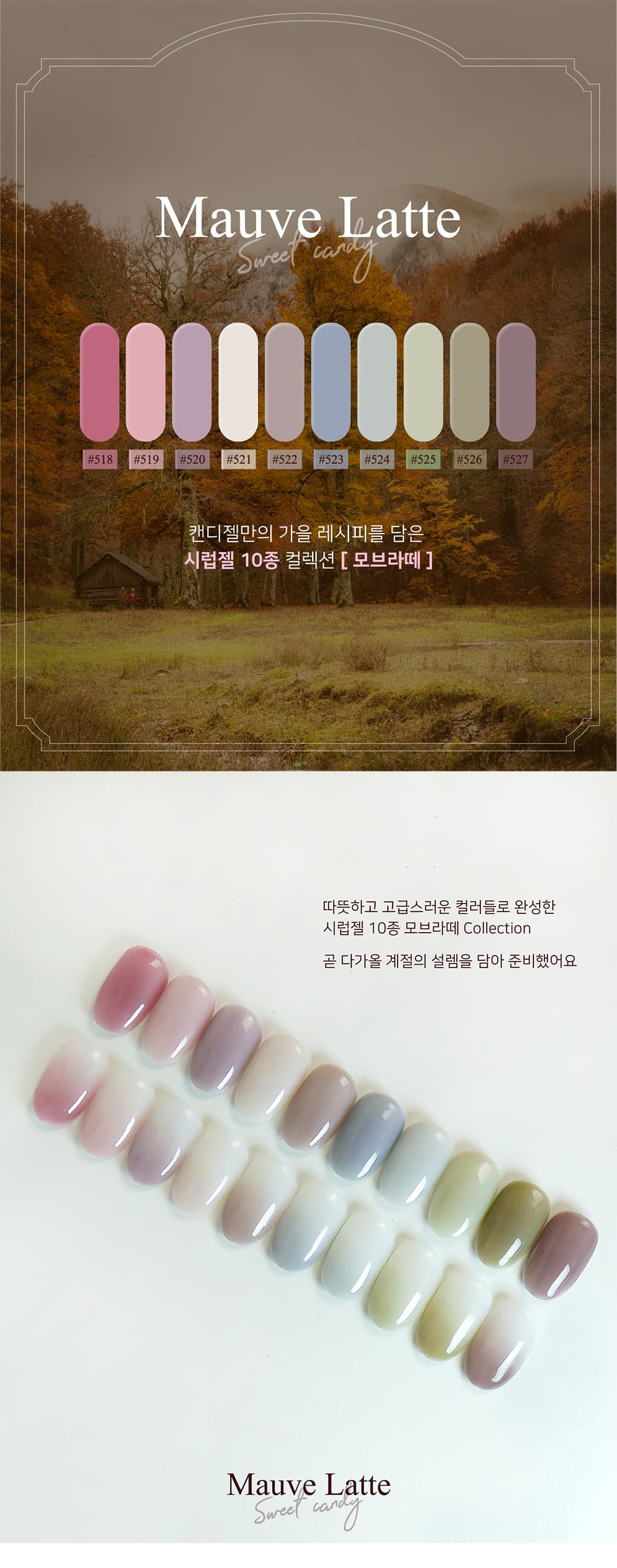 캔디젤 캔디 모브라떼 시럽젤 10종 세트 + 실버자석젤 1종 무료 선물 상세 이미지 2
