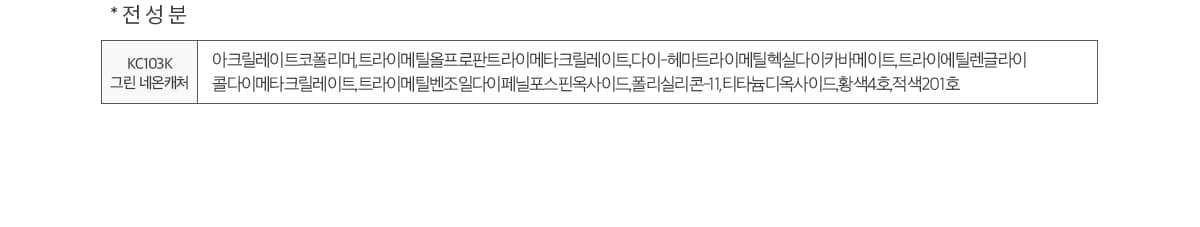키스뉴욕 젤 프로 네온 캐처 그린 KC103K 상세 이미지 6