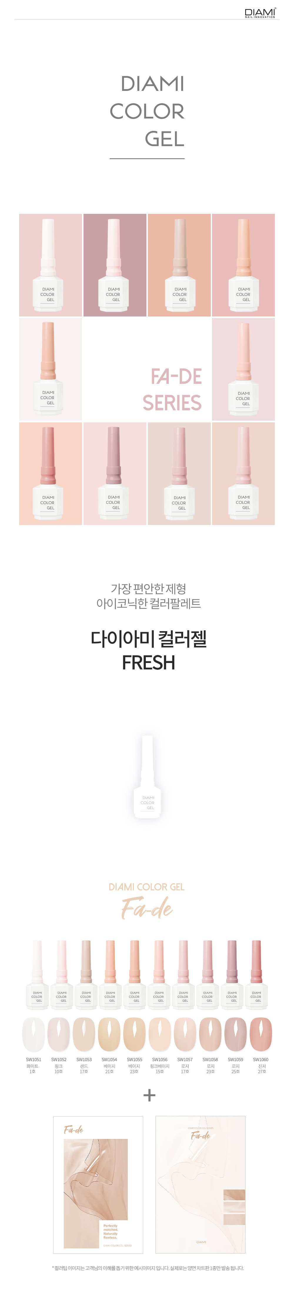 다이아미 컬러젤 FRESH 파데 시리즈 상세 이미지 1
