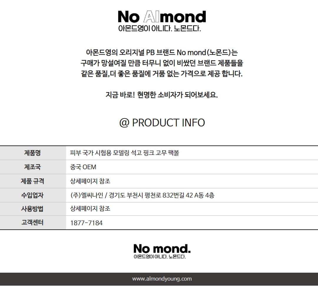 피부 국가 시험용 모델링 석고 핑크 고무 팩볼 상세 이미지 6