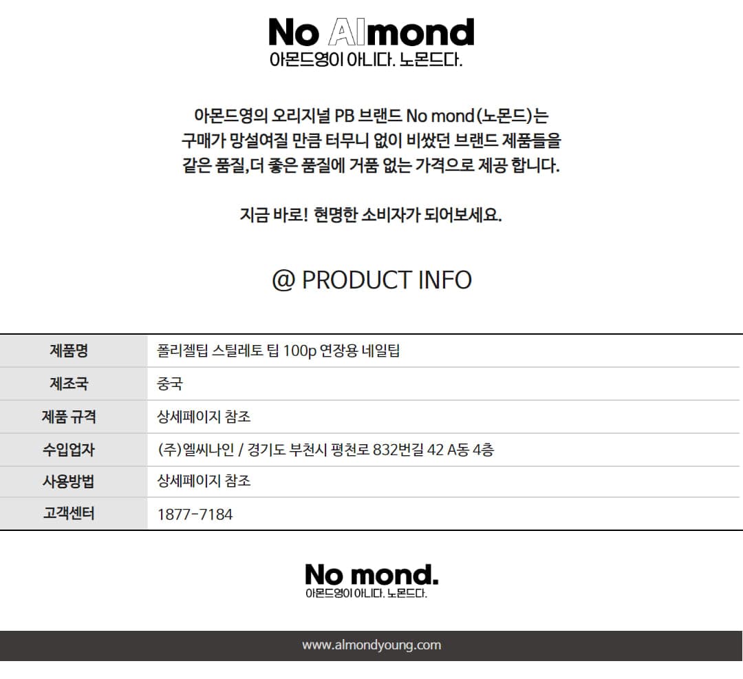 폴리젤팁 스틸레토 팁 100p 연장용 네일팁 상세 이미지 4