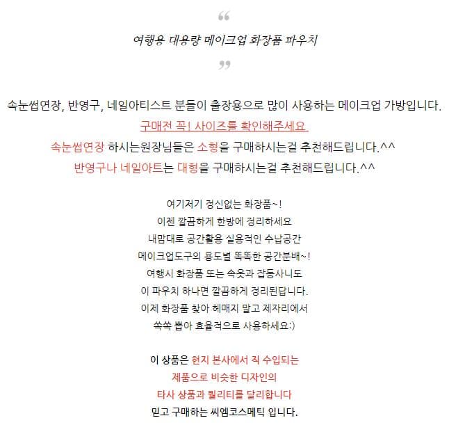속눈썹 반영구 출장용 메이크업 가방 상세 이미지 1