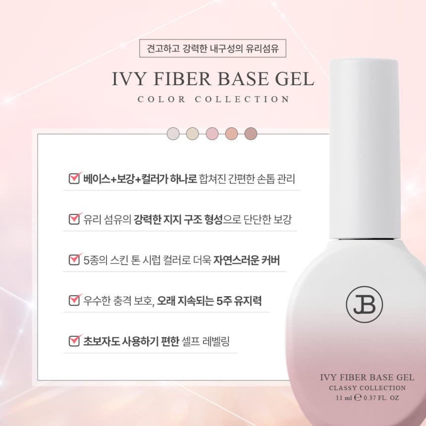 그라시아 진비 화이바 컬러 베이스젤 5종 세트 상세 이미지 2