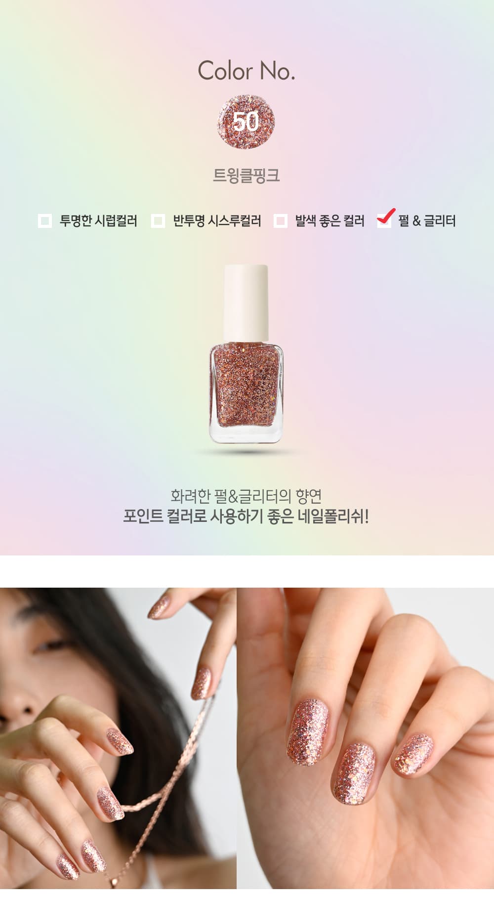 파셋 셀럽 매니큐어 네일폴리쉬 50 트윙클핑크 7ml (컬러) 상세 이미지 2