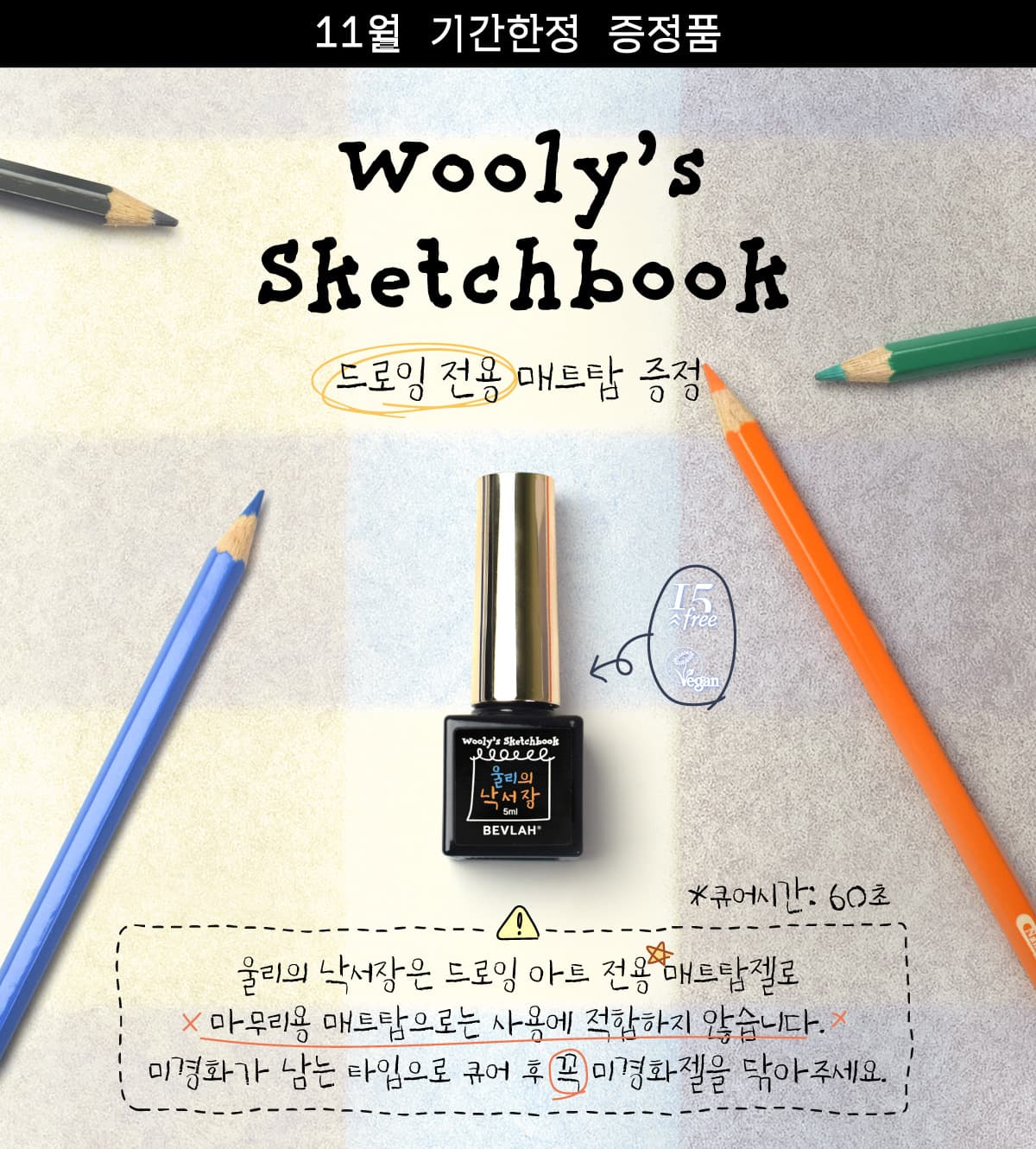 비블라 WOOLY 울리 시럽 벨벳 글리터젤 8종 세트 +울리의낙서장 매트탑 상세 이미지 1