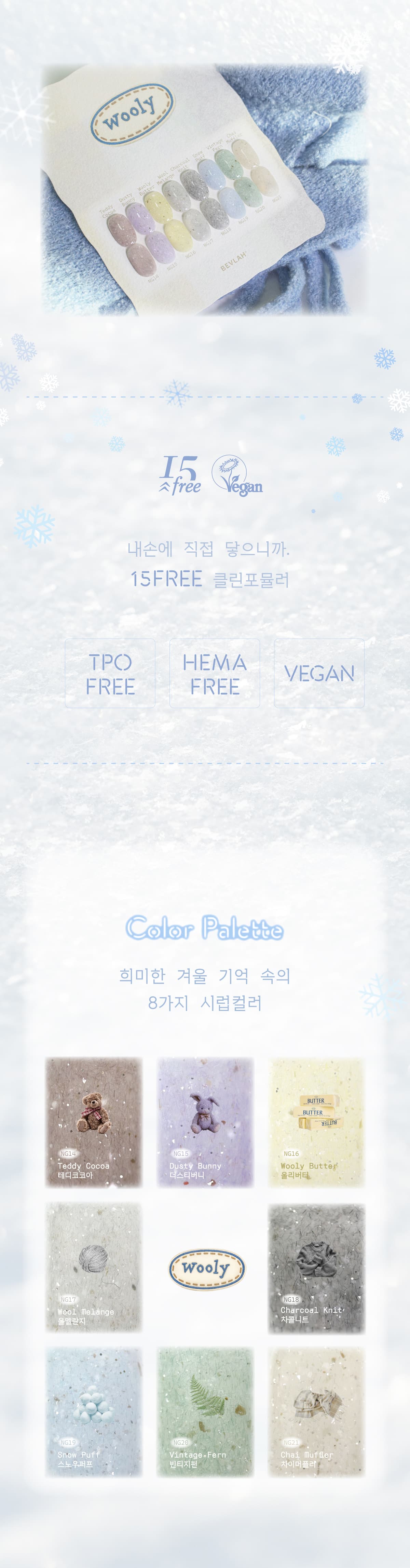 비블라 WOOLY 울리 시럽 벨벳 글리터젤 8종 세트 +울리의낙서장 매트탑 상세 이미지 3