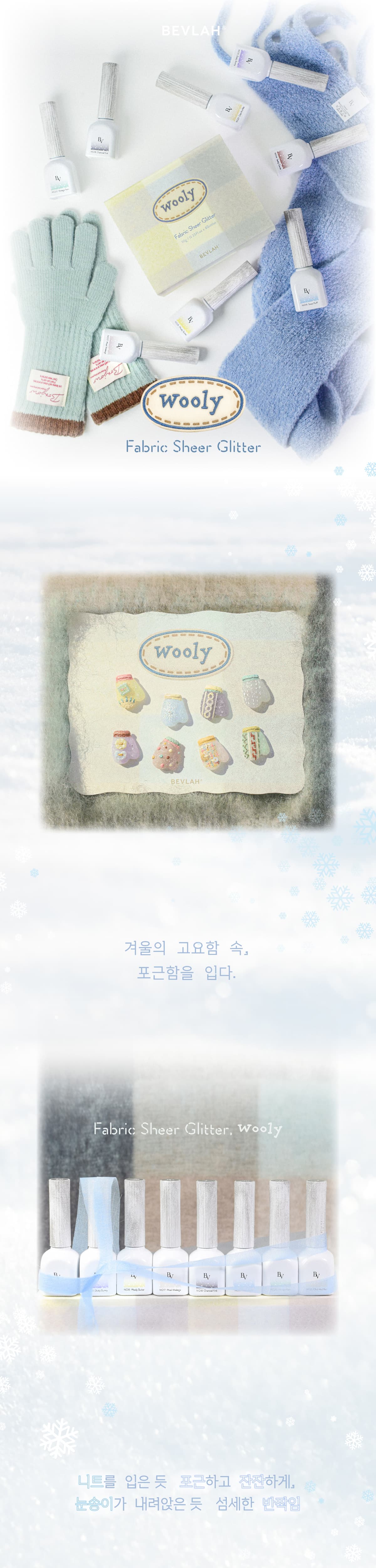 비블라 WOOLY 울리 시럽 벨벳 글리터젤 8종 세트 +울리의낙서장 매트탑 상세 이미지 2
