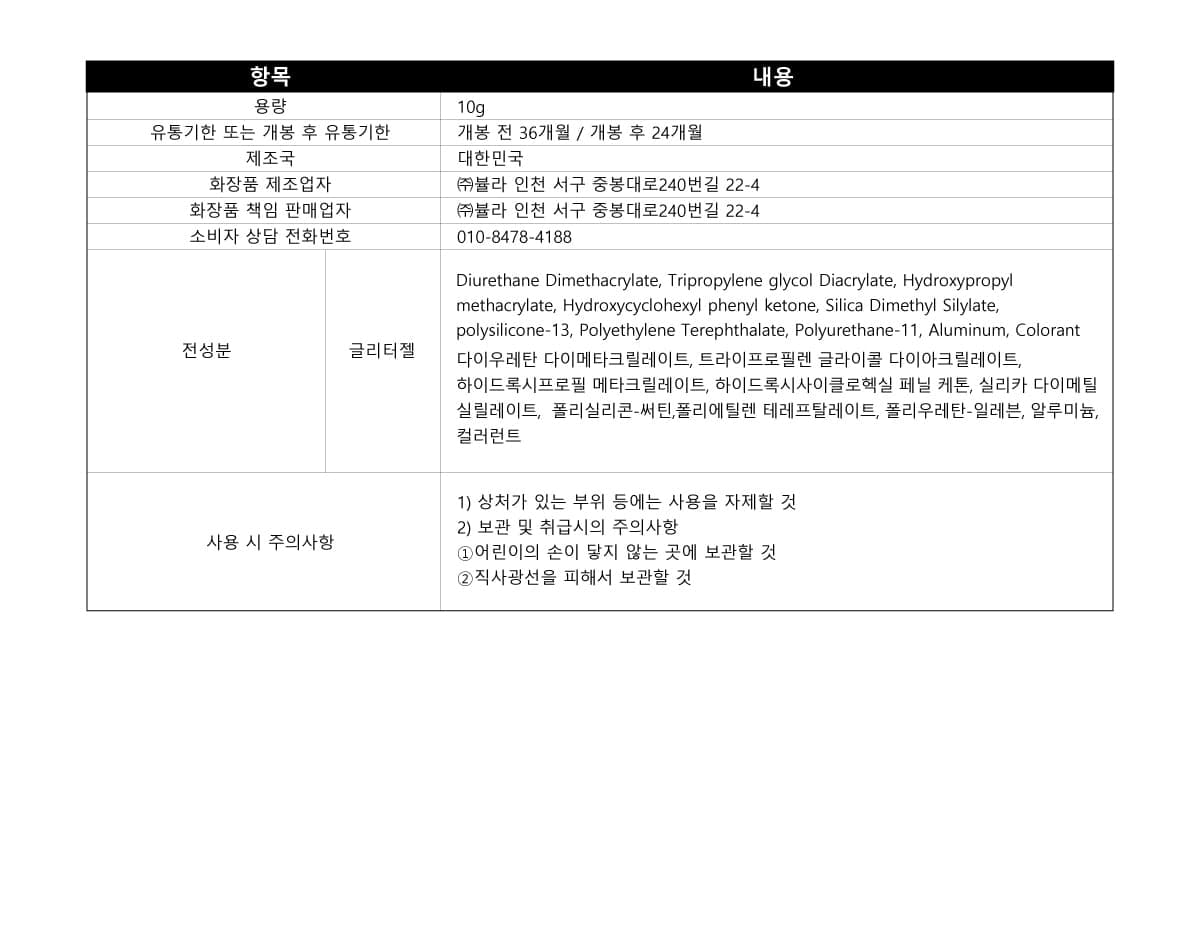비블라 WOOLY 울리 시럽 벨벳 글리터젤 8종 세트 +울리의낙서장 매트탑 상세 이미지 5