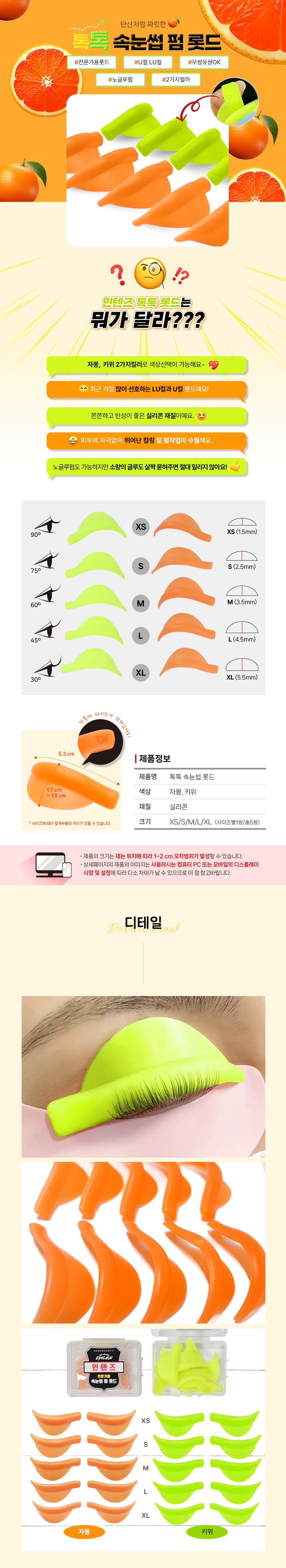 인텐즈 톡톡 롯드 JC컬 상세 이미지 1