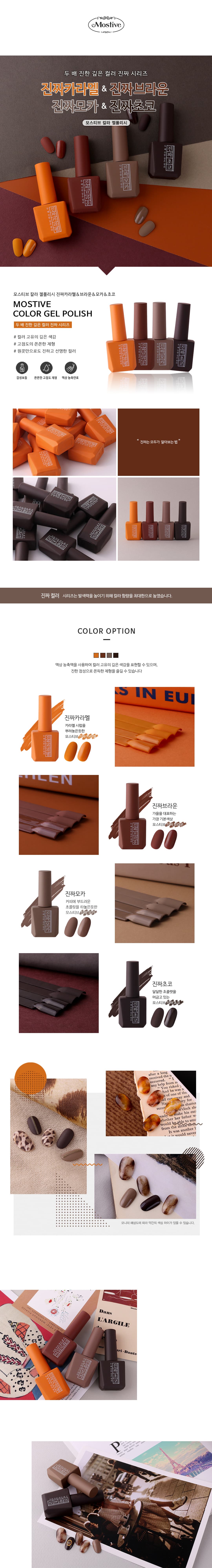 모스티브 진짜시리즈 컬러젤 진짜브라운 12ml 상세 이미지 1