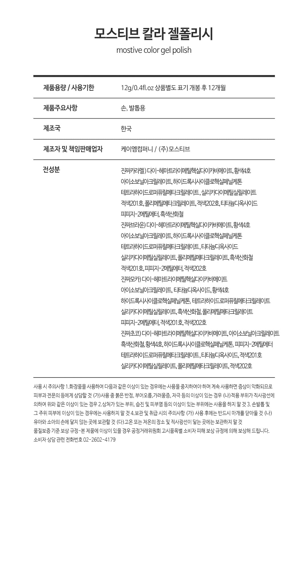 모스티브 진짜시리즈 컬러젤 진짜브라운 12ml 상세 이미지 2