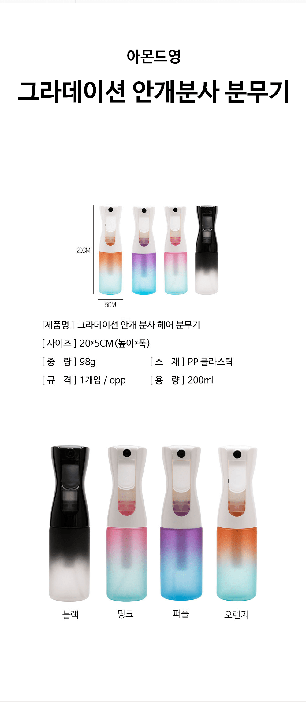 그라데이션 안개분사 분무기 200ml 상세 이미지 1