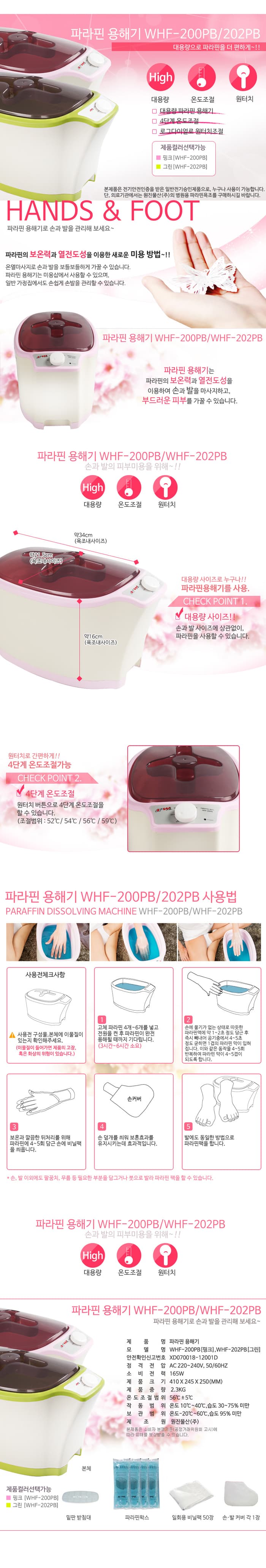 파라핀 손 발 워머기 WHF 202PB 로터리식 중급형 그린 상세 이미지 1