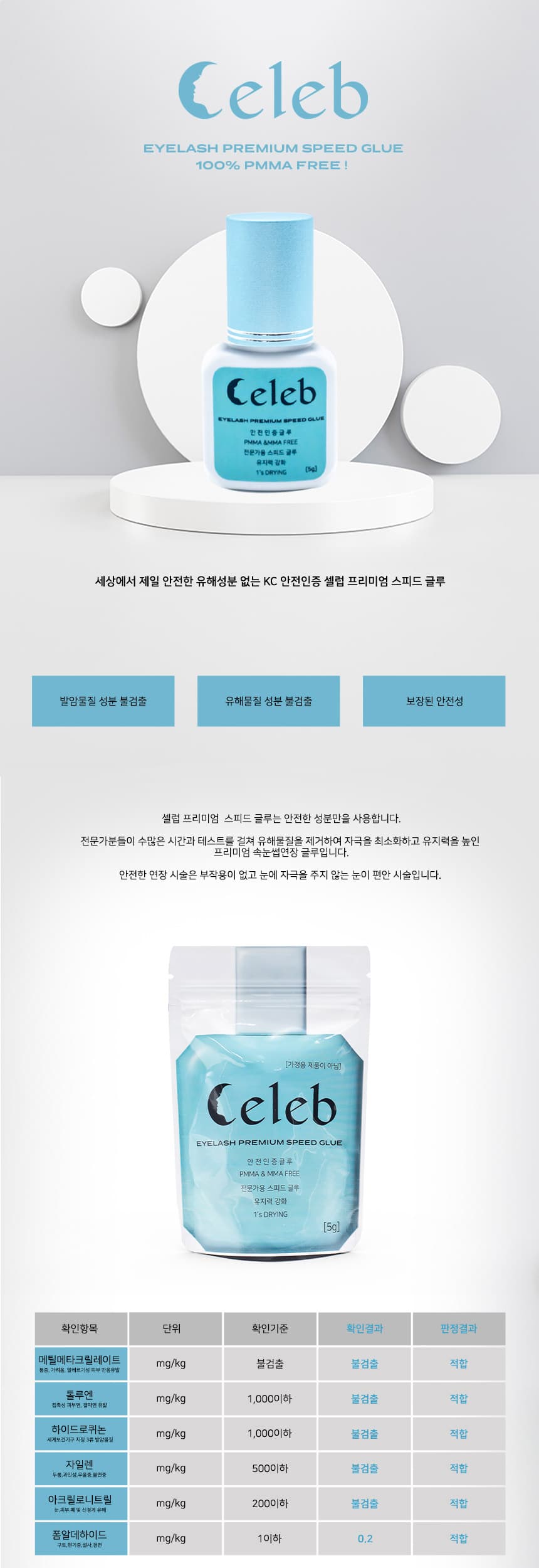 셀럽 글루 KC인증 1초 스피드 글루 5g 상세 이미지 1