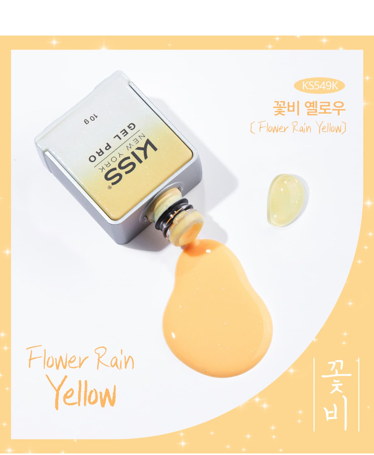 키스뉴욕 꽃비 옐로우 KS549K 상세 이미지 3