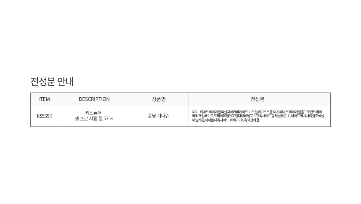 키스뉴욕 퐁당 가나슈 KS535K 상세 이미지 11