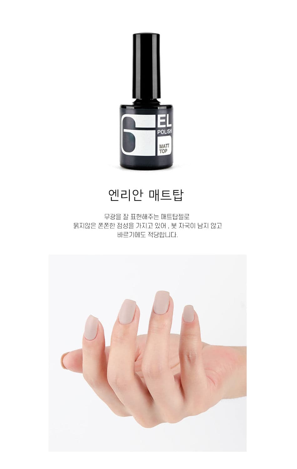 NRYAN 엔리안 매트 탑젤 10ml 상세 이미지 1