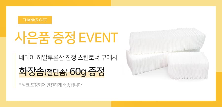 네리아 히알루론산 진정 스킨토너 500ml 피부과 수분 대용량 약산성 상세 이미지 1
