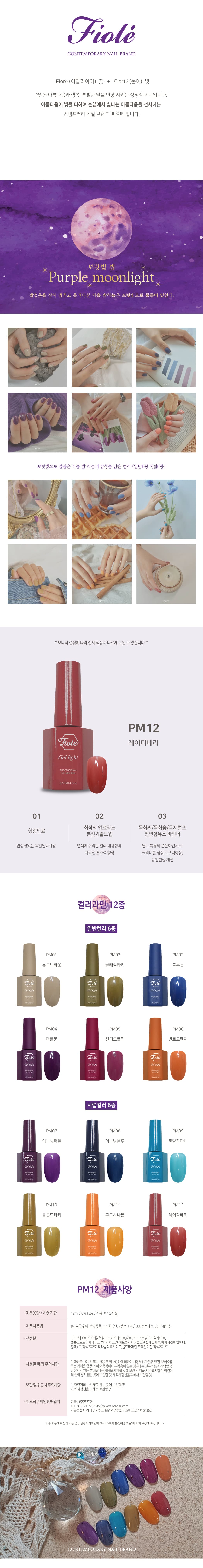 피오떼 PM-12 레이디베리 상세 이미지 2