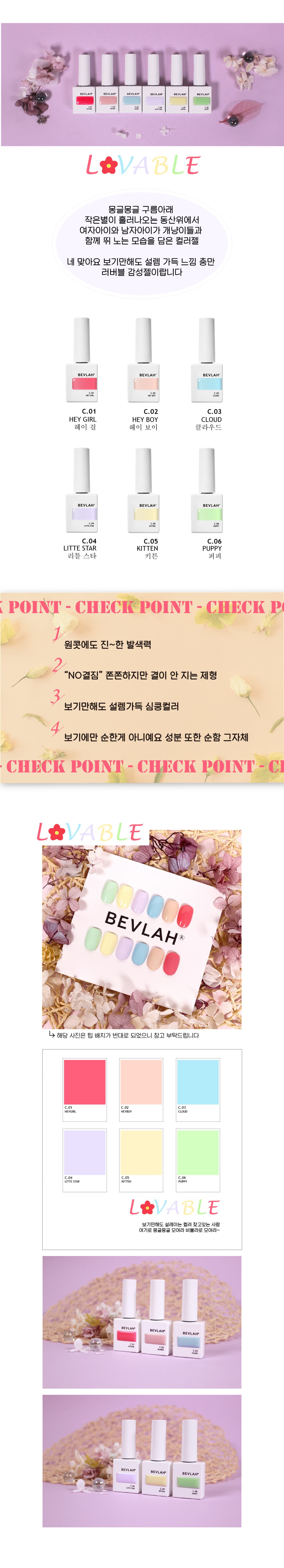 비블라 LOVABLE_러버블 상세 이미지 1