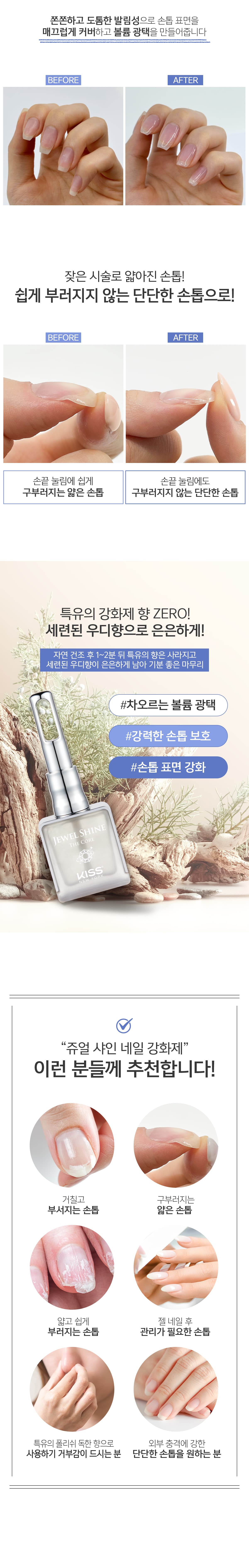 키스뉴욕 쥬얼 핑크 네일 영양제 & 쥬얼 샤인 네일 강화제 상세 이미지 5