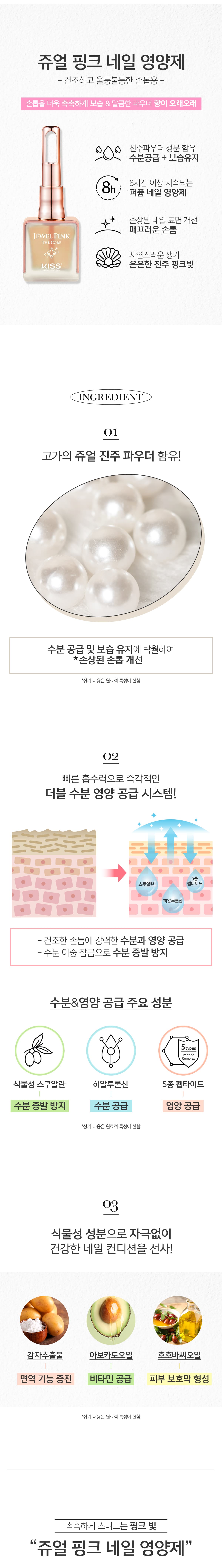 키스뉴욕 쥬얼 핑크 네일 영양제 & 쥬얼 샤인 네일 강화제 상세 이미지 2
