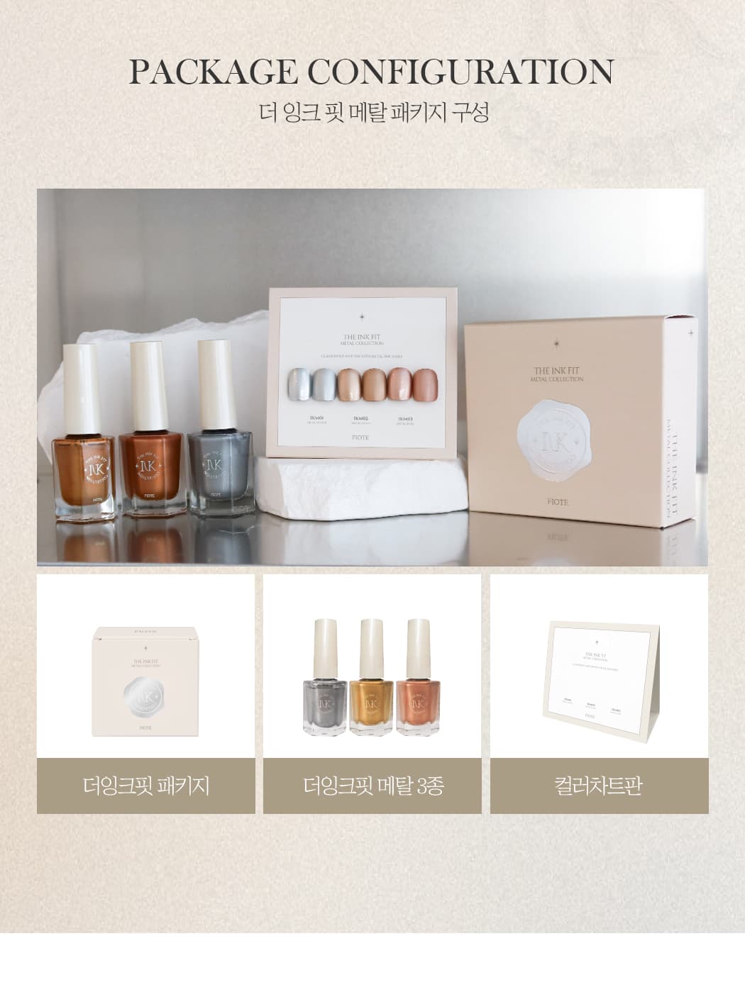 피오떼 더 잉크핏 메탈 세트 상세 이미지 4