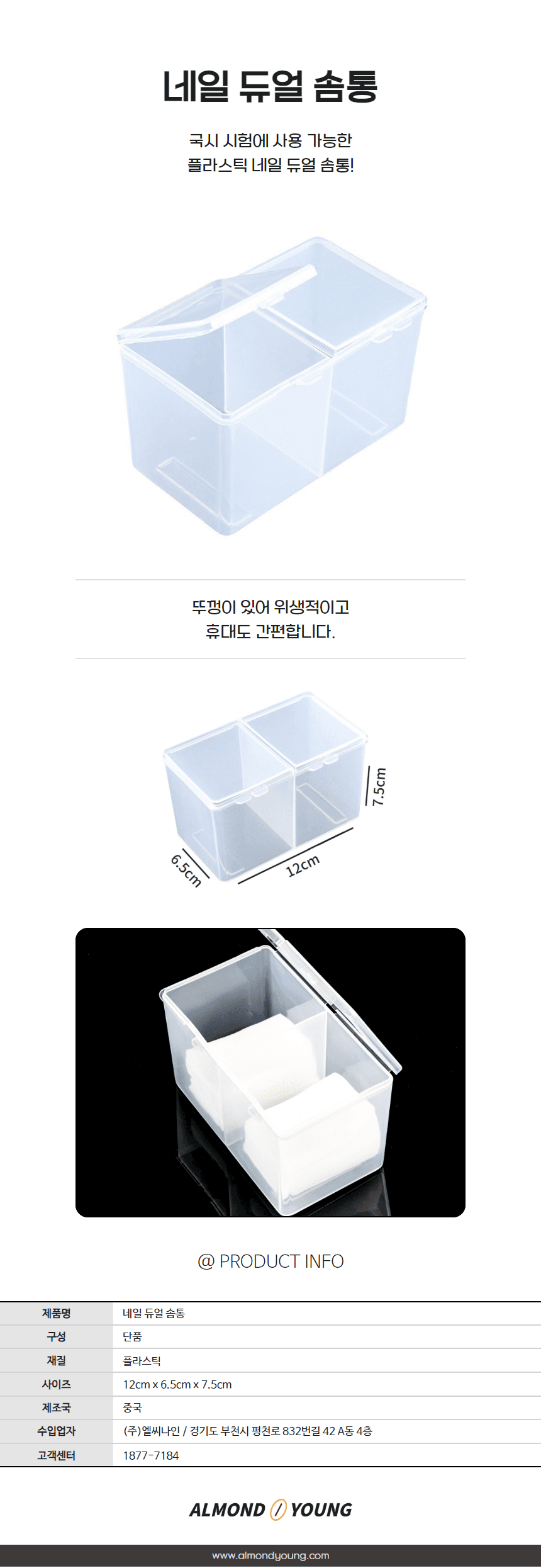 듀얼 솜통 화장솜 케이스 면봉 악세사리 보관함 상세 이미지 3